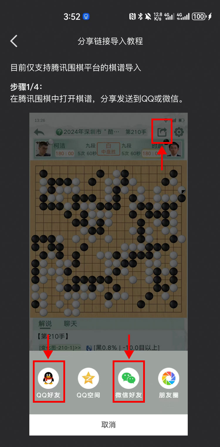 腾讯棋谱导入教程 1