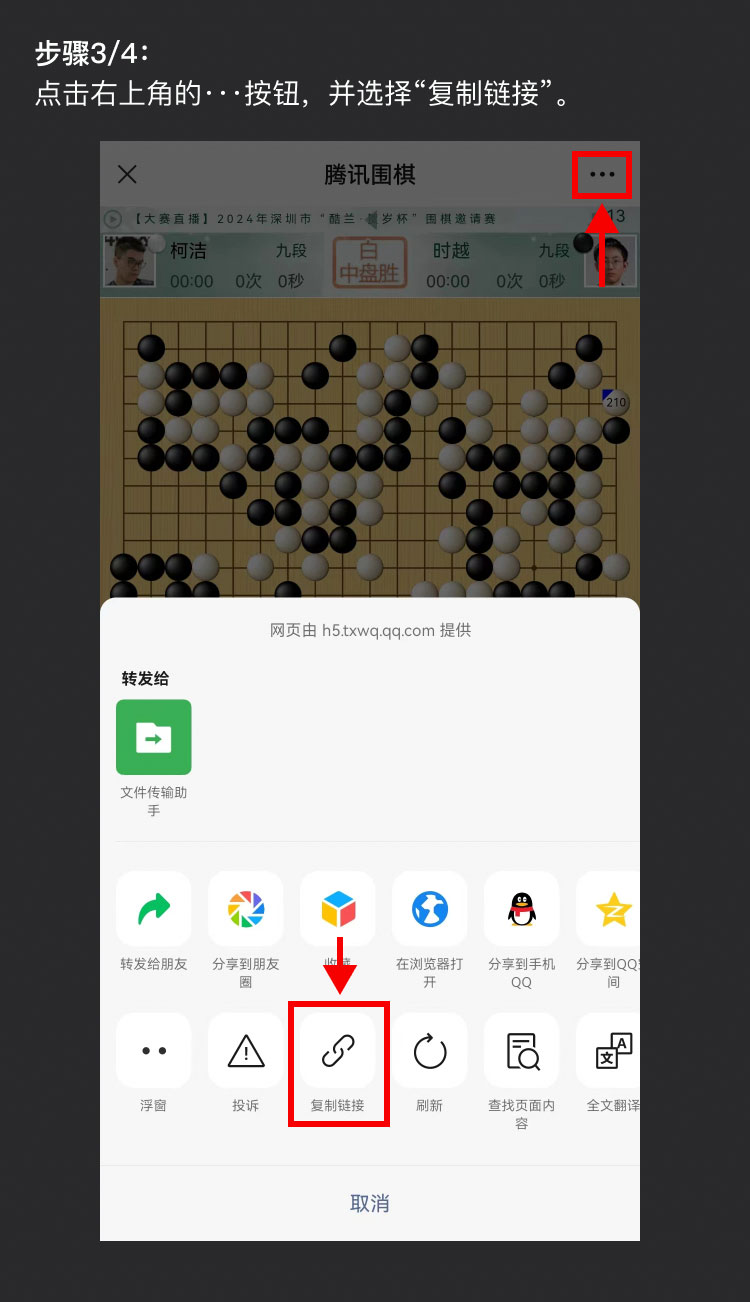 腾讯棋谱导入教程 3